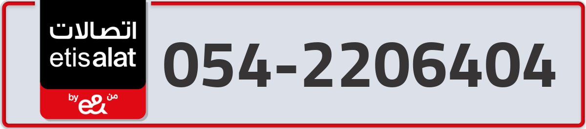 etisalat Mobile Number 054 code 2206404 number