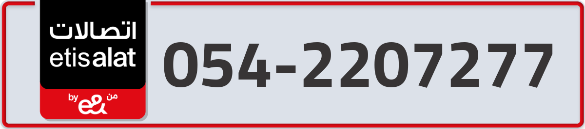 etisalat Mobile Number 054 code 2207277 number