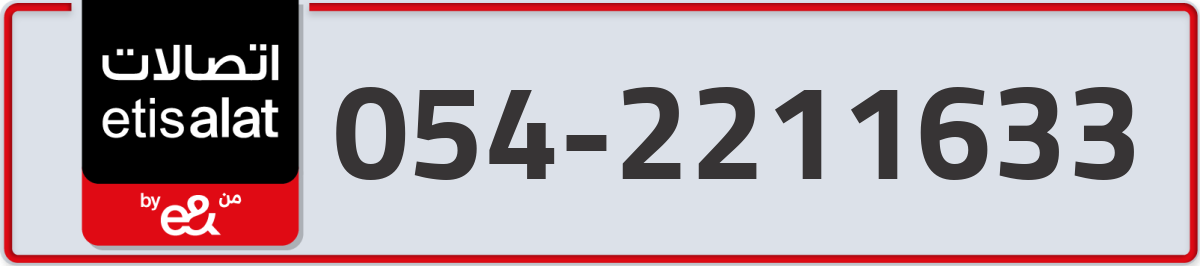 etisalat Mobile Number 054 code 2211633 number