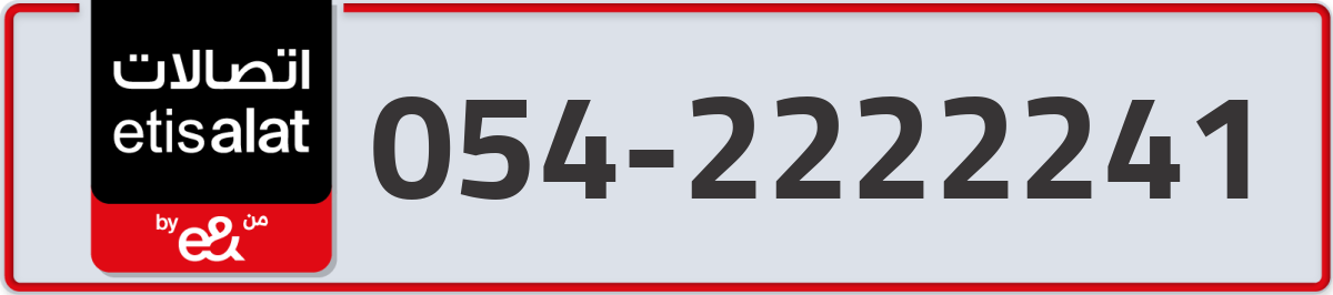 etisalat Mobile Number 054 code 2222241 number