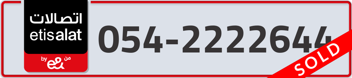 etisalat Mobile Number 054 code 2222644 number