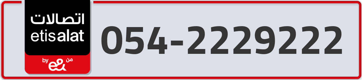 etisalat Mobile Number 054 code 2229222 number
