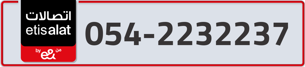 etisalat Mobile Number 054 code 2232237 number