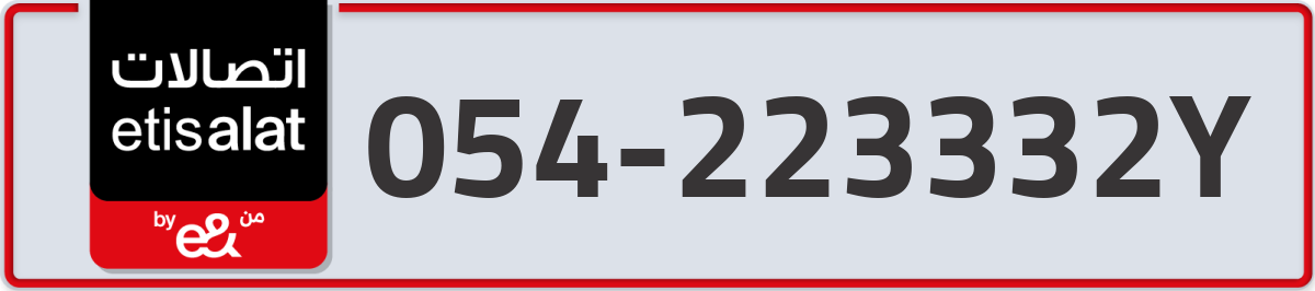 etisalat Mobile Number 054 code 223332Y number