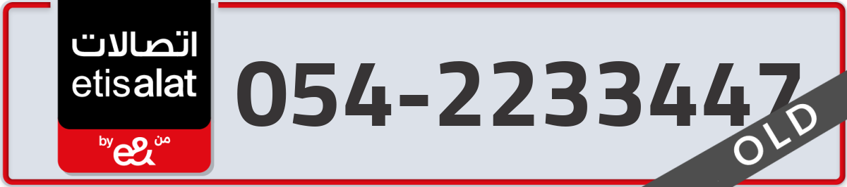 etisalat Mobile Number 054 code 2233447 number