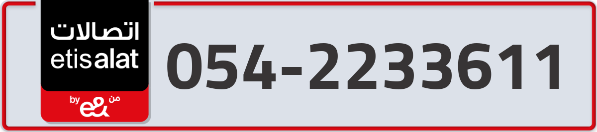 etisalat Mobile Number 054 code 2233611 number