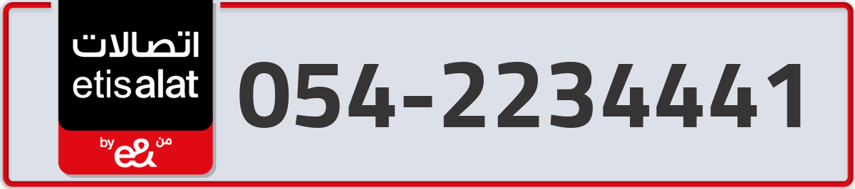 etisalat Mobile Number 054 code 2234441 number