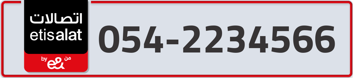 etisalat Mobile Number 054 code 2234566 number