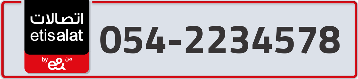 etisalat Mobile Number 054 code 2234578 number