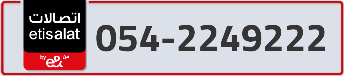 etisalat Mobile Number 054 code 2249222 number
