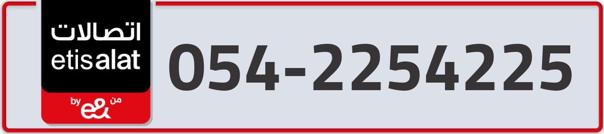 etisalat Mobile Number 054 code 2254225 number