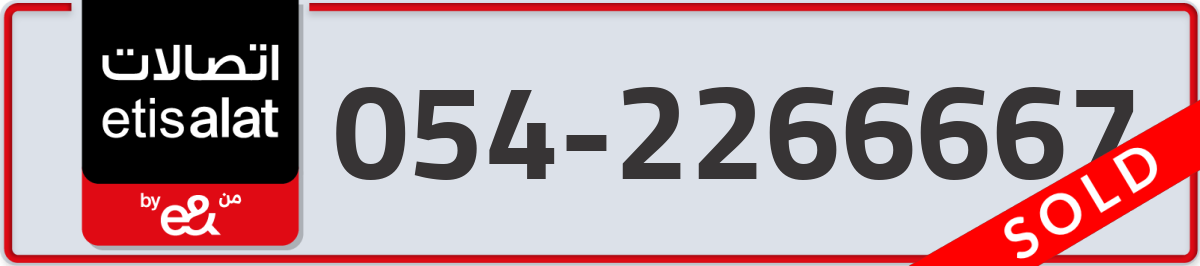 etisalat Mobile Number 054 code 2266667 number