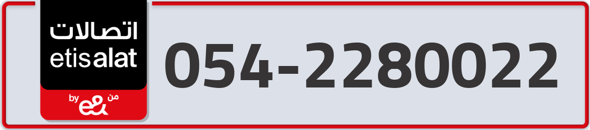 etisalat Mobile Number 054 code 2280022 number