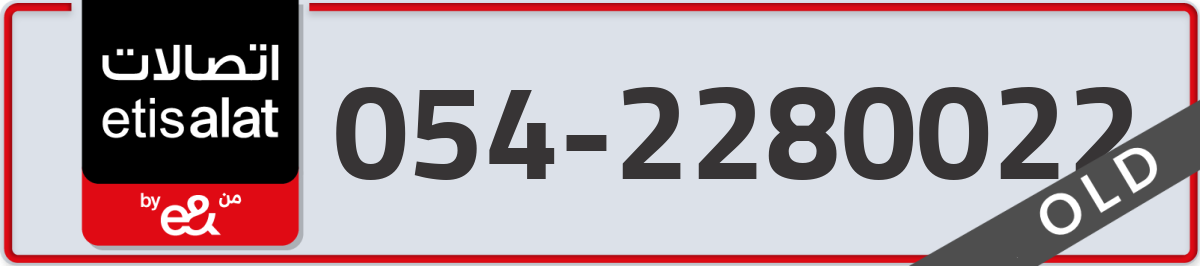 etisalat Mobile Number 054 code 2280022 number