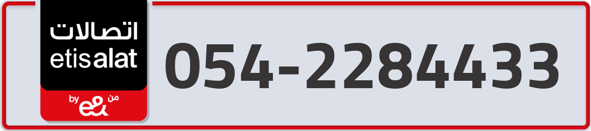 etisalat Mobile Number 054 code 2284433 number