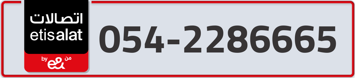 etisalat Mobile Number 054 code 2286665 number
