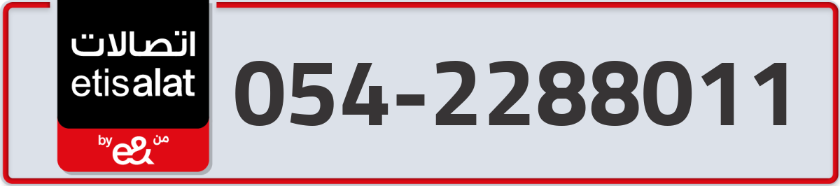 etisalat Mobile Number 054 code 2288011 number