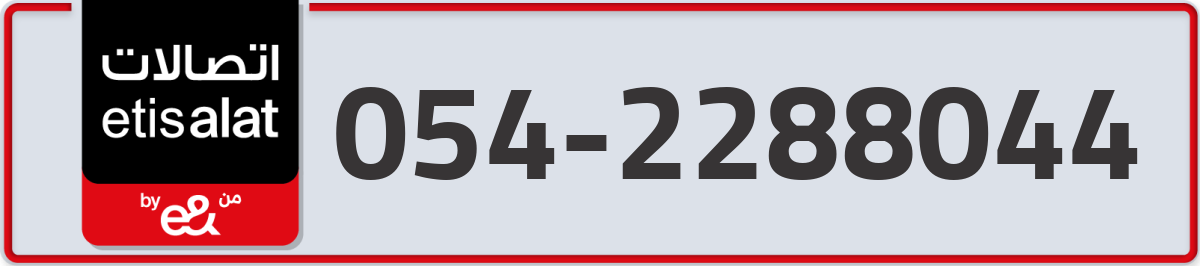 etisalat Mobile Number 054 code 2288044 number