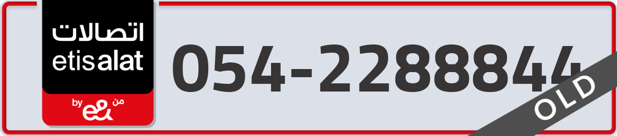 etisalat Mobile Number 054 code 2288844 number