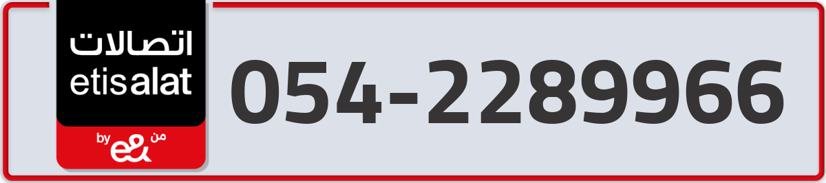 etisalat Mobile Number 054 code 2289966 number