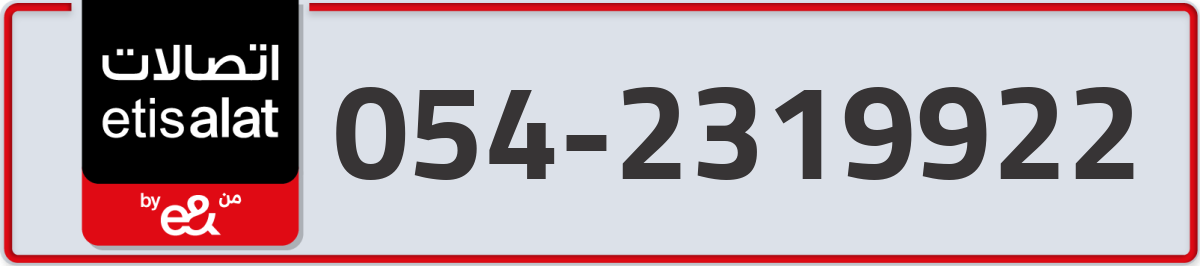 etisalat Mobile Number 054 code 2319922 number