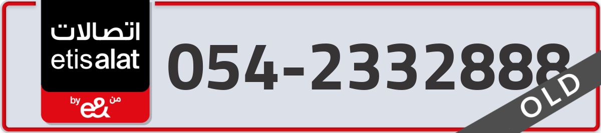 etisalat Mobile Number 054 code 2332888 number
