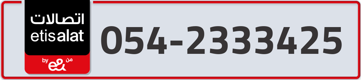 etisalat Mobile Number 054 code 2333425 number