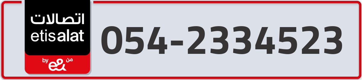 etisalat Mobile Number 054 code 2334523 number