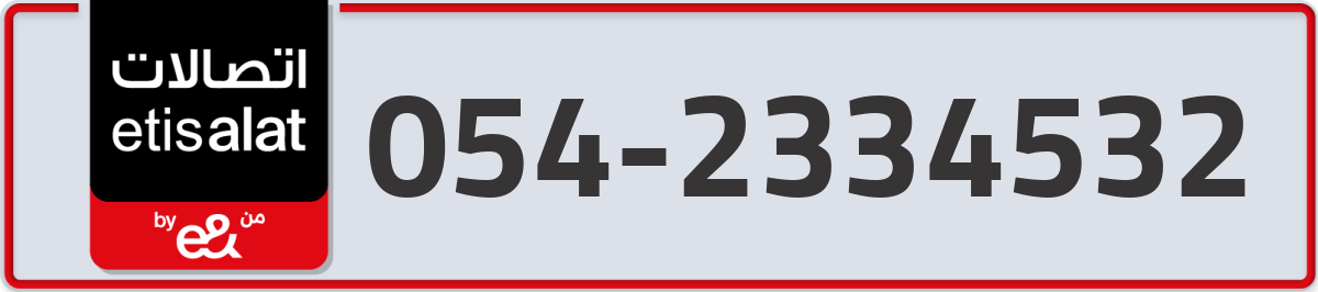 etisalat Mobile Number 054 code 2334532 number