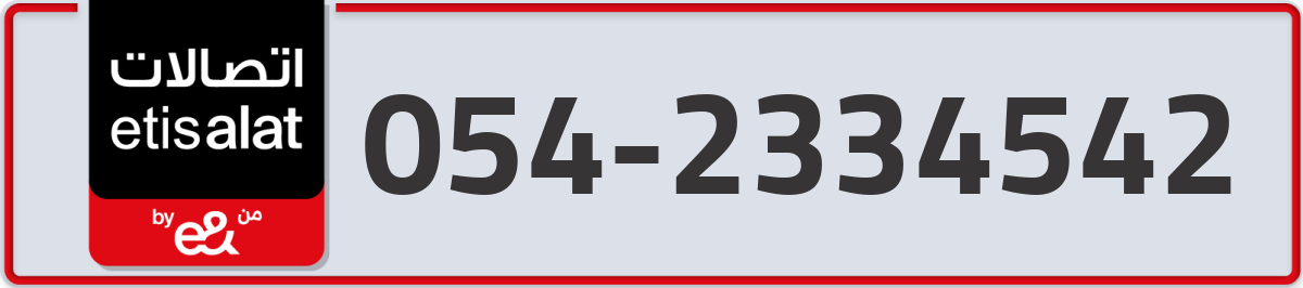 etisalat Mobile Number 054 code 2334542 number