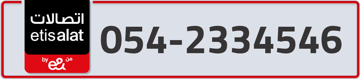 etisalat Mobile Number 054 code 2334546 number