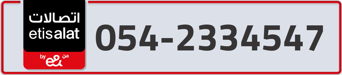 etisalat Mobile Number 054 code 2334547 number