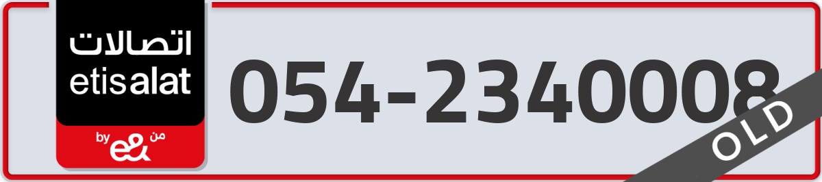 etisalat Mobile Number 054 code 2340008 number