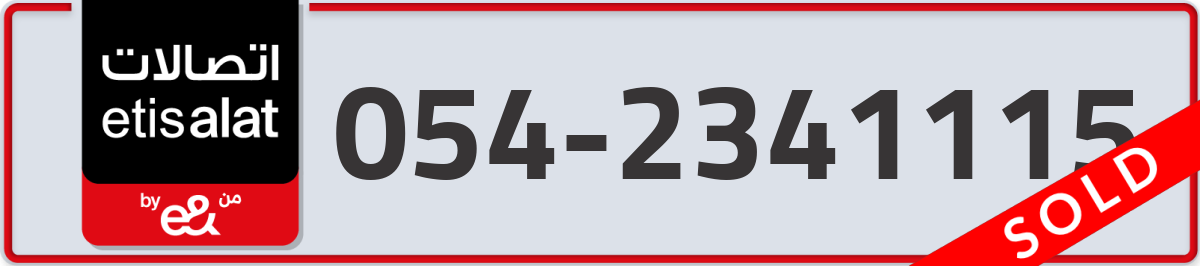 etisalat Mobile Number 054 code 2341115 number