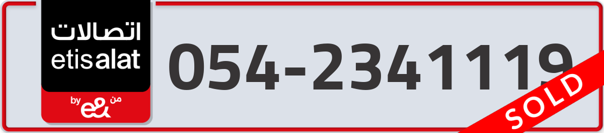 etisalat Mobile Number 054 code 2341119 number