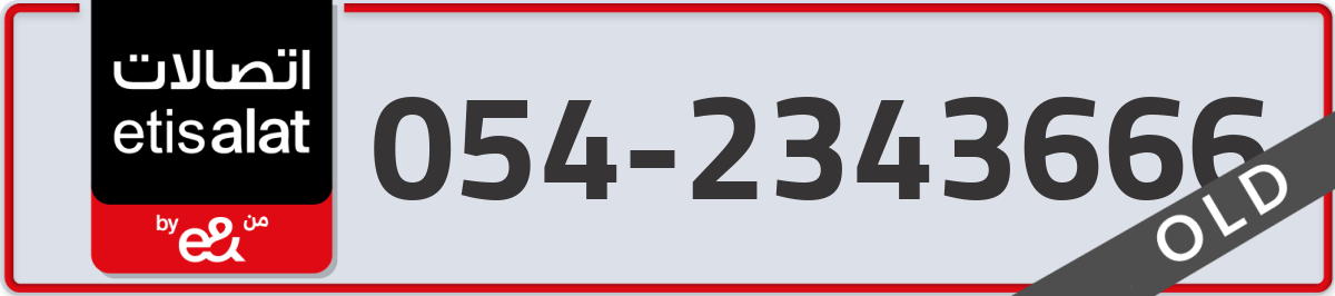 etisalat Mobile Number 054 code 2343666 number