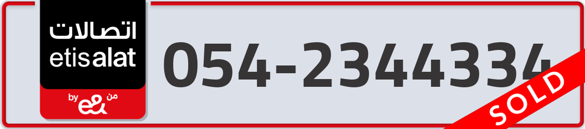 etisalat Mobile Number 054 code 2344334 number