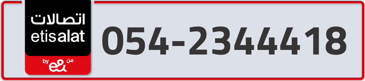 etisalat Mobile Number 054 code 2344418 number