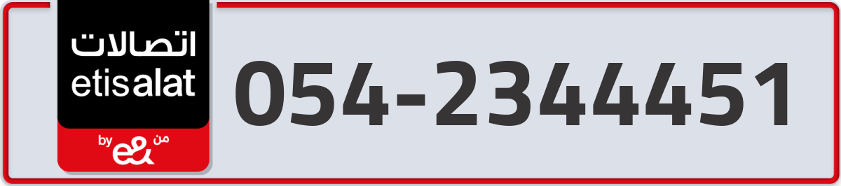 etisalat Mobile Number 054 code 2344451 number