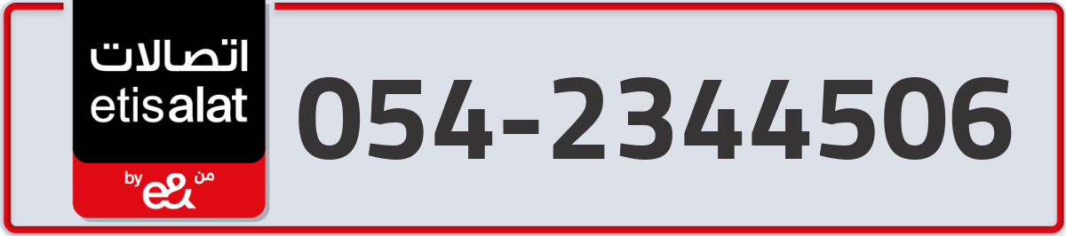 etisalat Mobile Number 054 code 2344506 number