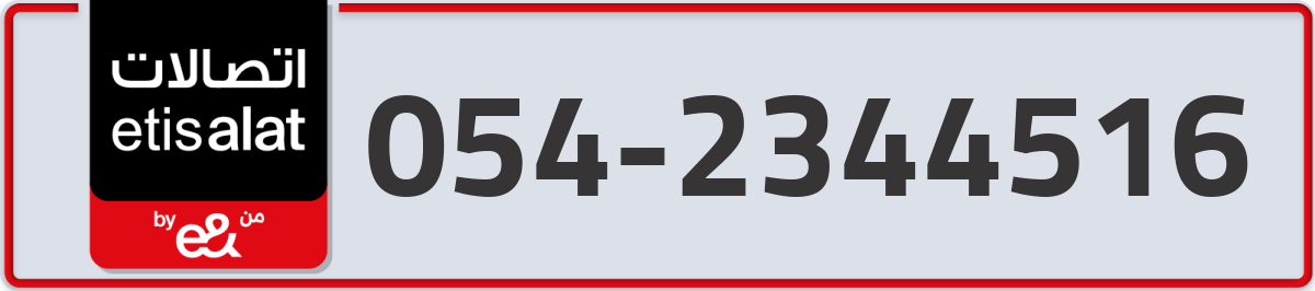 etisalat Mobile Number 054 code 2344516 number