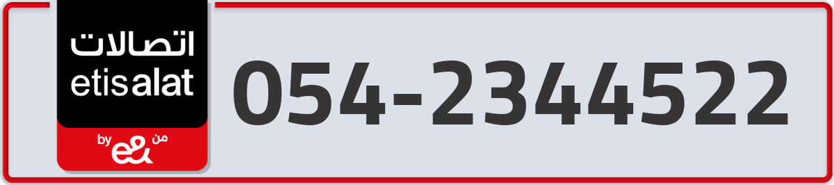 etisalat Mobile Number 054 code 2344522 number