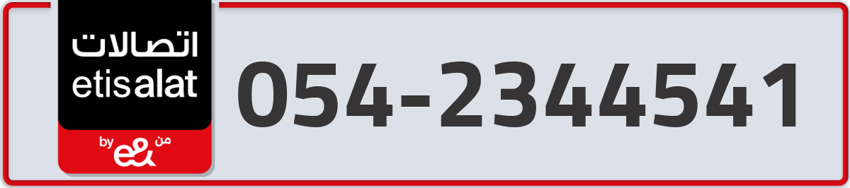 etisalat Mobile Number 054 code 2344541 number