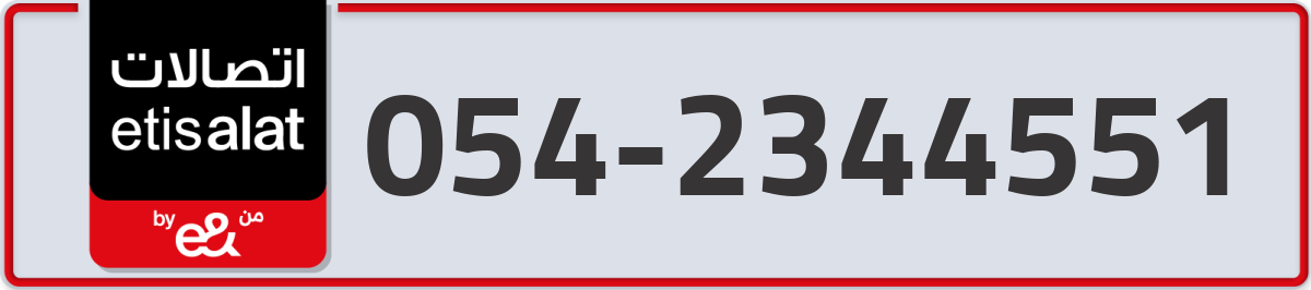 etisalat Mobile Number 054 code 2344551 number
