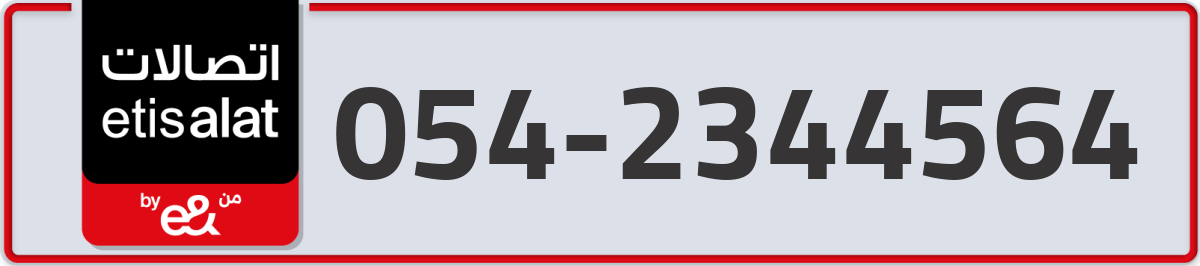 etisalat Mobile Number 054 code 2344564 number