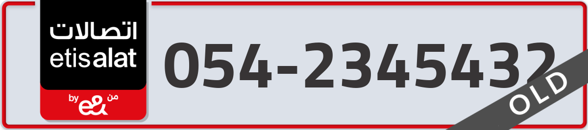 etisalat Mobile Number 054 code 2345432 number