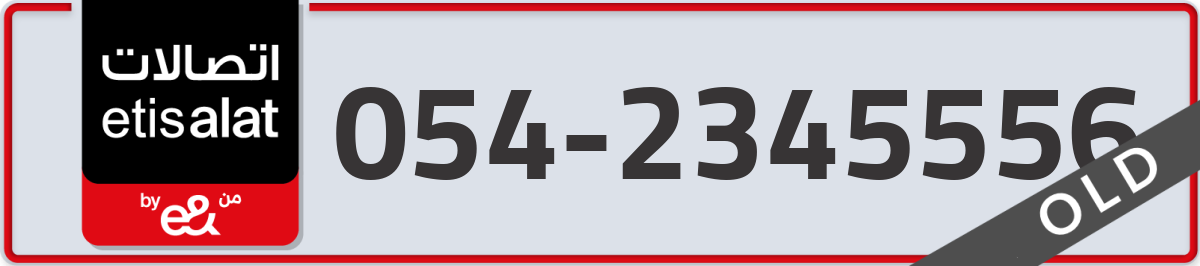 etisalat Mobile Number 054 code 2345556 number
