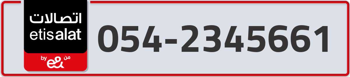 etisalat Mobile Number 054 code 2345661 number