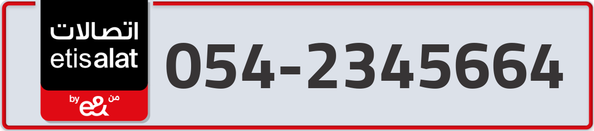 etisalat Mobile Number 054 code 2345664 number