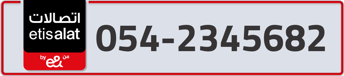 etisalat Mobile Number 054 code 2345682 number
